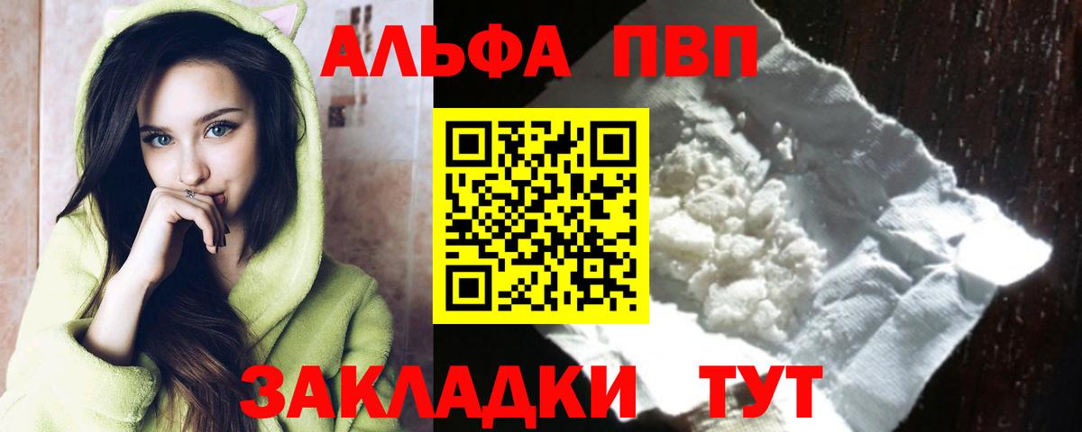 Альфа ПВП СК  Вход с VPN  A-PVP VHQ  Alpha-PVP  Алексин 