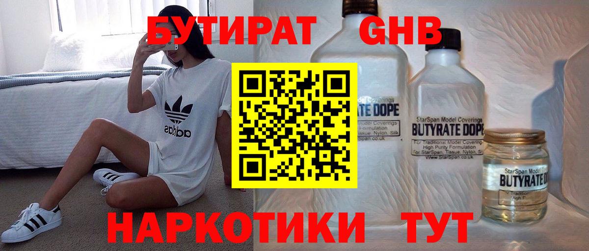 Бутират буратино Алексин