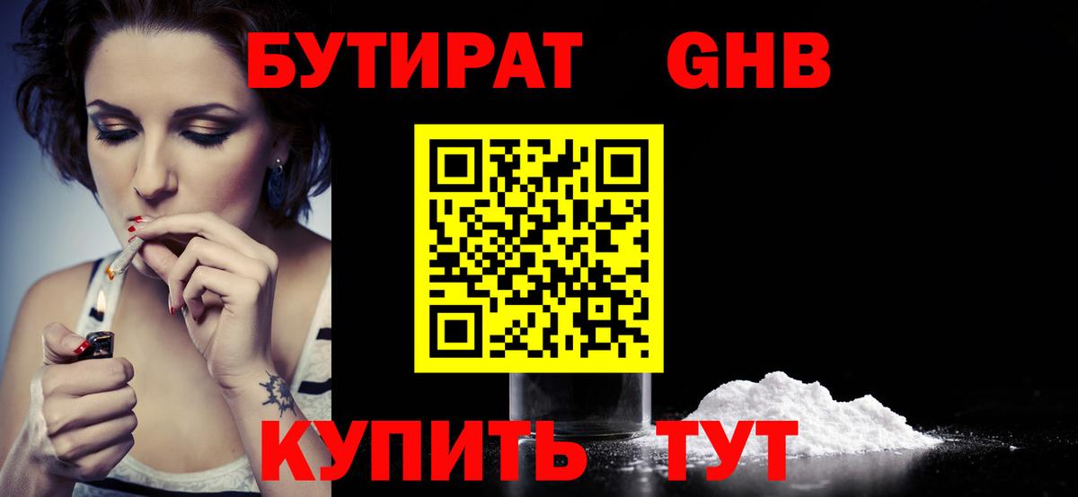 Алексин  БУТИРАТ вода  БУТИРАТ  Вход с VPN 