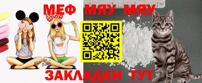 мяу мяу мука Анапа