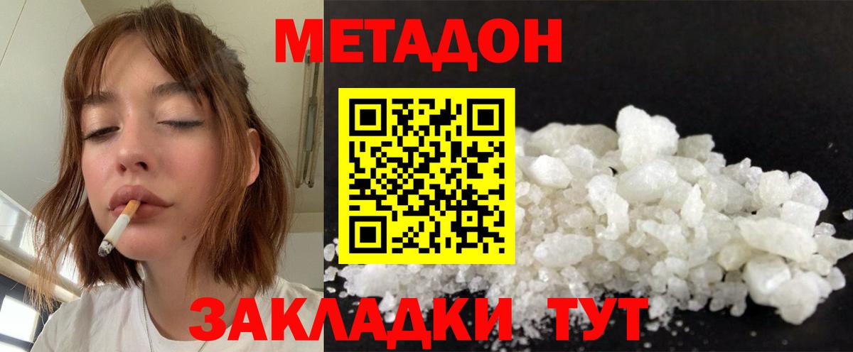 МЕТАДОН белоснежный  Вход с VPN  Алексин 